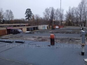 Ремонт мягкой рулонной битумной кровли на 2-х гаражах в Королеве Стрела 2 фото до ремонта