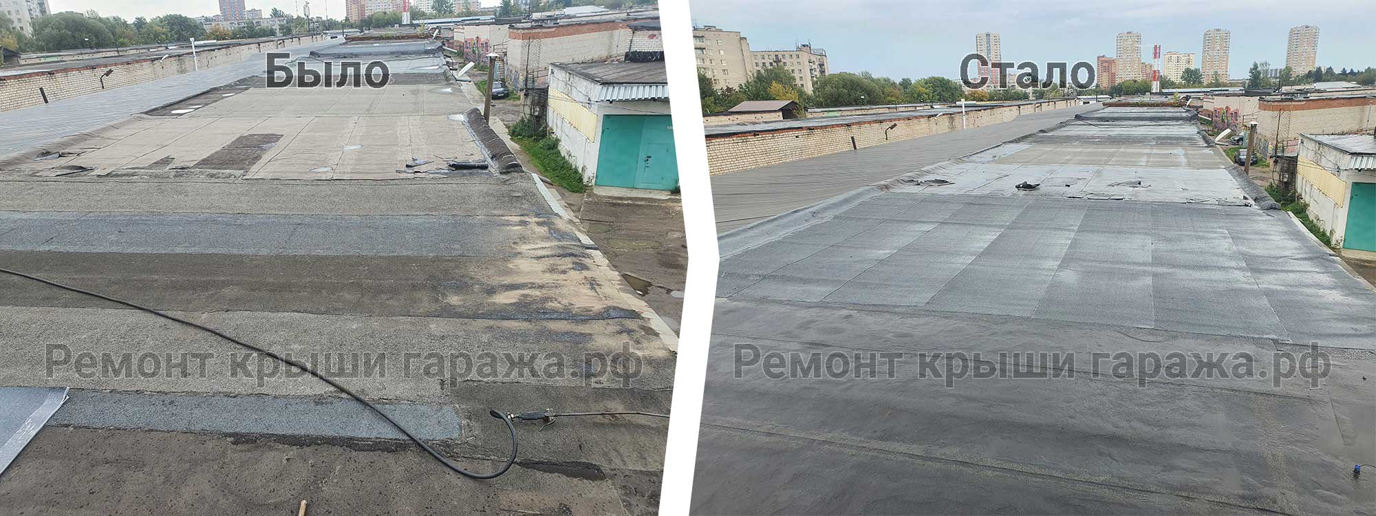 Лобня ГСК Чайка Ремонт крыши гаража фото до и после Лобня ГСК Чайка гаражи около Ледового фото до и после ремонта