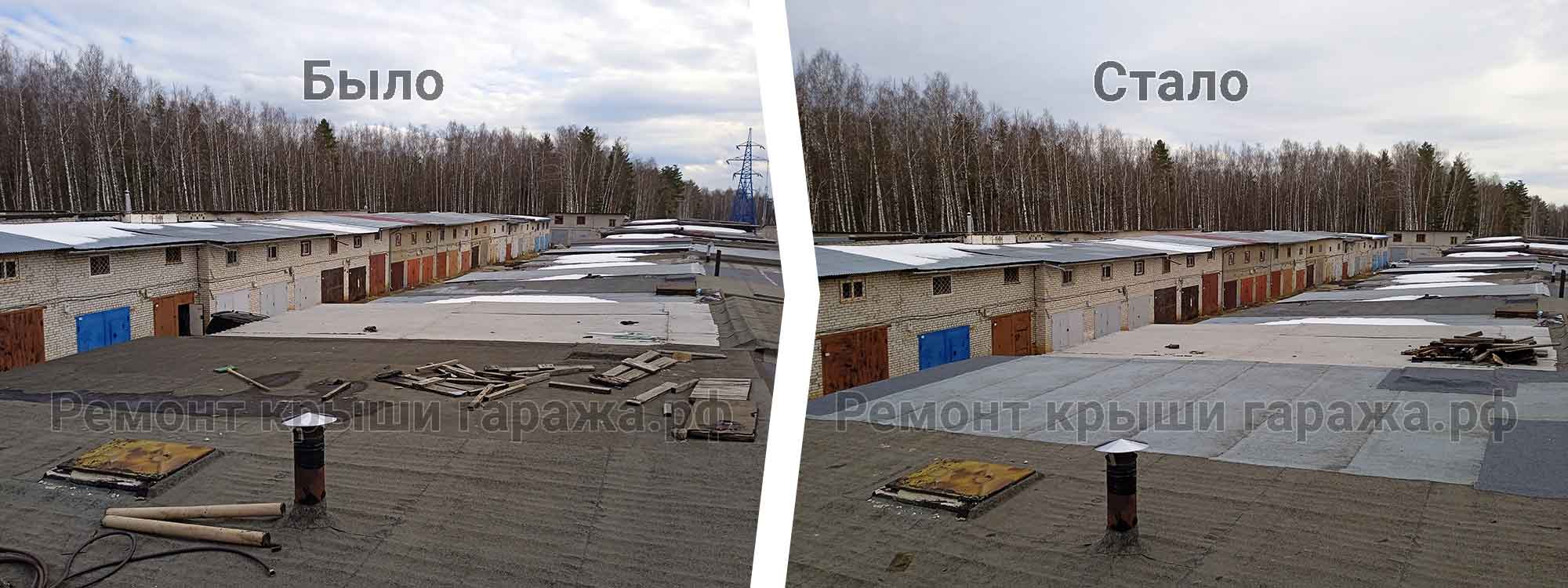 Ремонт мягкой кровли на гараже – Кубинка 2 ГСК Заря Ремонт мягкой кровли на гараже – Кубинка 2 ГСК Заря